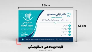 کارت نوبت‌ دهی پزشکان مقوایی سایز کوچک با چاپ اختصاصی